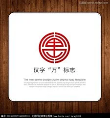 万字logo_360图片-花瓣网