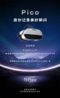 @PICO-VR 的个人主页 - 微博