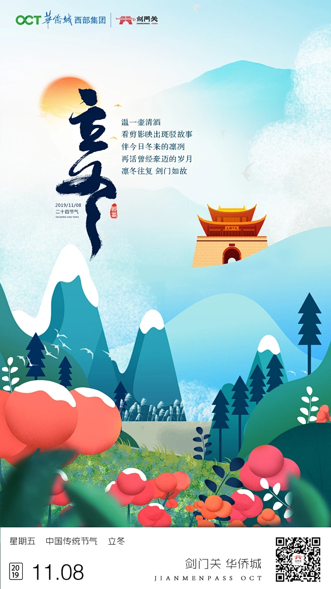 剑门关立冬海报-花瓣网