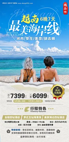 源文件下载【越南海岛旅游海报】编号：86170024277823221