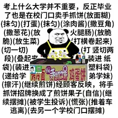 大学生现状