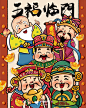 财神爷招财进宝，五福临门，让你添福添财！