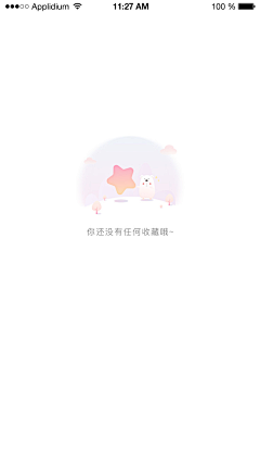 杏儿茶盏采集到APP-缺省页