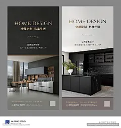 全屋定制高级简约质感海报广告