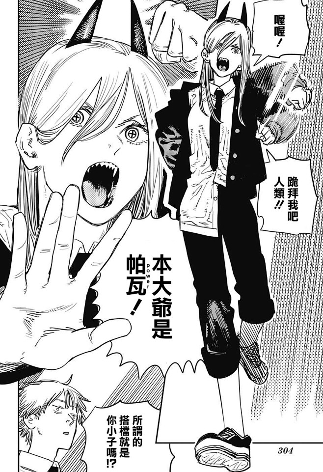 电锯人第04话-电锯人漫画-动漫之家漫画网
