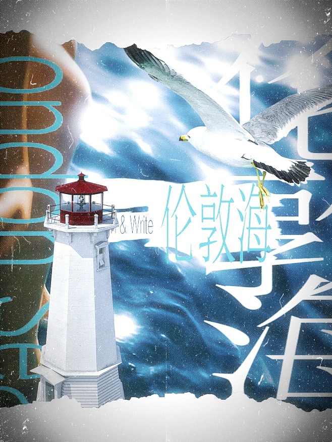 伦敦海 - 无人
陆元川设计 加群了解更...