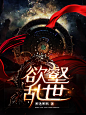 云兮制作-男频魔幻