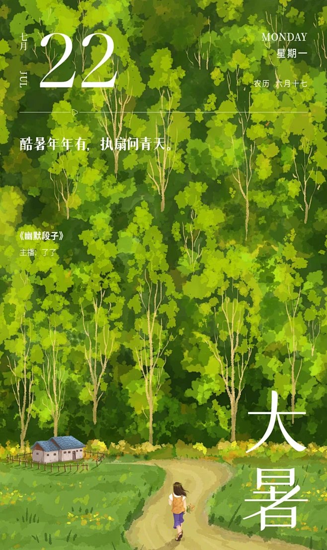 大暑 (18)