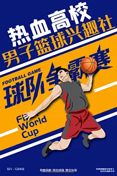 篮球赛事比赛活动培训训练招生宣传海报展板