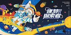 逐梦探索者太空活动展板-源文件