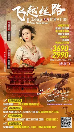 海报 旅游 甘肃 敦煌  莫高窟 月牙泉 丹霞
