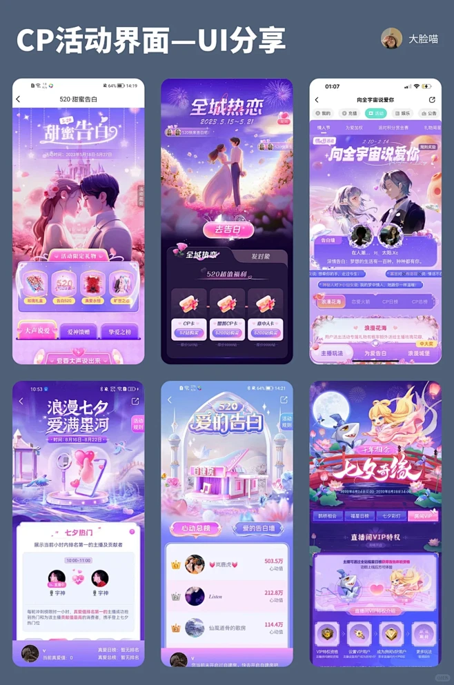 UI分享｜CP活动界面设计 - 小红书-花瓣网