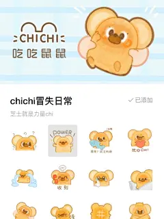 小鼻嘎chi表情包来噜！_1_chichi鼠鼠_来自小红书网页版