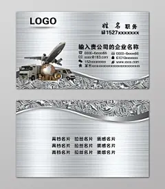 简约大气银色商务个人物流名片