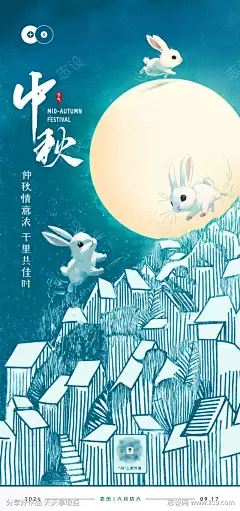 中秋节海报_源文件下载_PSD格式_1080X2300像素-小房子,插画,兔子,月亮,海报-作品编号:2024082310431542-源文件下载-志’设˜网