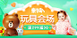 理想生活亲子趴-玩具会场-理想生活上天猫