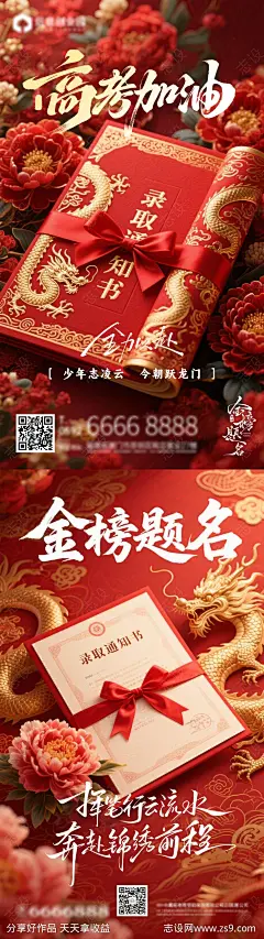 高考助力宣传海报-源文件下载