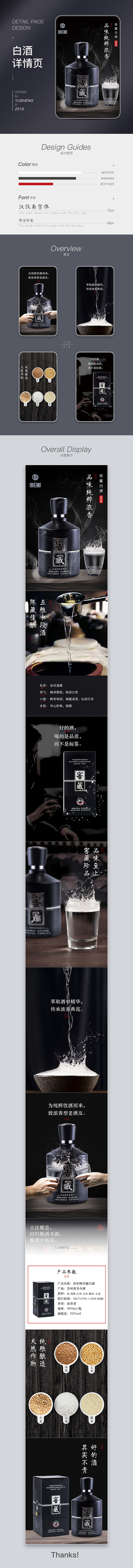 白酒详情页_设计师余生_详情页图片-致设...