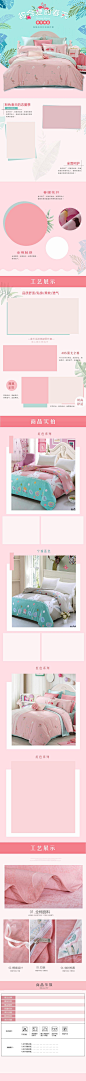 粉色床单约会爱的春天床单被套手机版电商详情页-众图网
