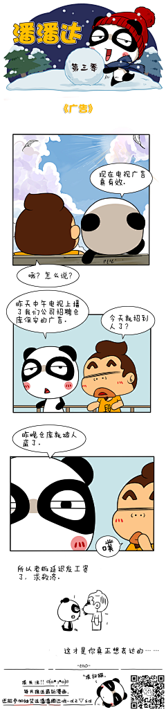 爱画画的潘潘达采集到潘潘达漫画系列