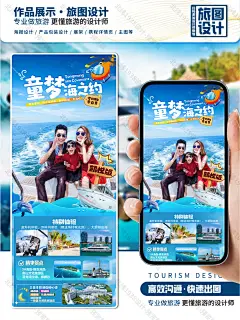 海南亲子游旅游直客图旅游海报宣传单设计 - 小红书