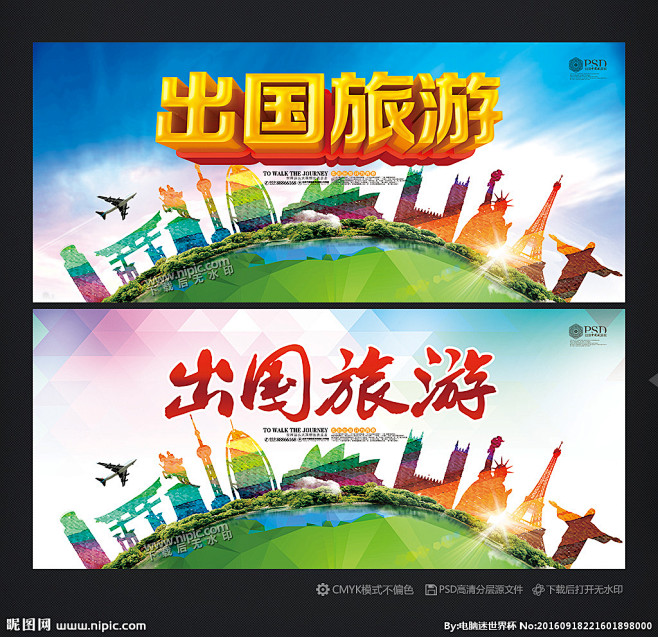 出国旅游海报 出国游 出国游海报 出境游...