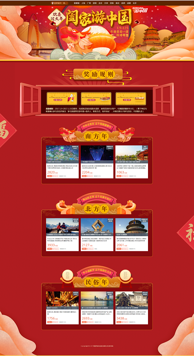 旅游顾问带你游中国--春节版