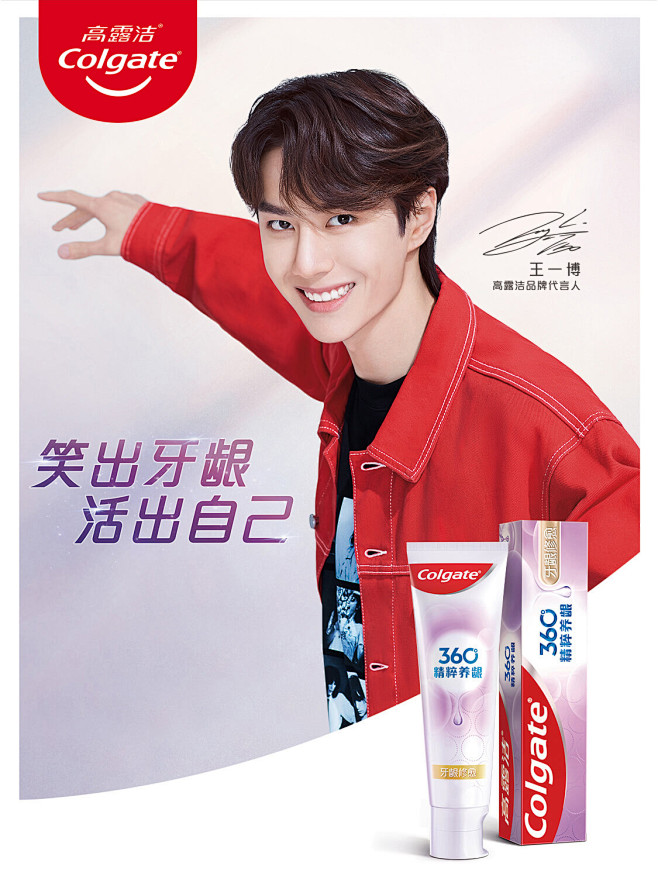 王一博 - 高露洁品牌代言人