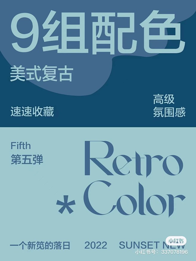 超级经典的美式复古配色丨拿去开心
第一弹...
