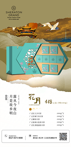 花卷!!!采集到汉口喜来登
