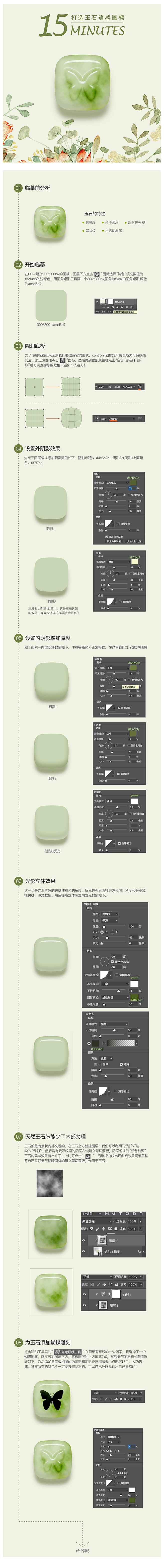 15分钟打造玉石质感图标