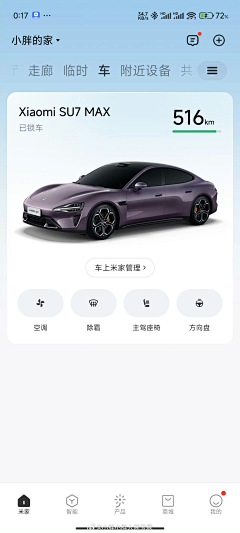 呱呱吃香菜采集到车app