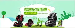 儿童汽车安全座椅海报psd设计素材 安全座椅海报下载 儿童安全座椅海报 汽车安全座椅 宝宝安全座椅 婴儿安全座椅 儿童汽车安全座椅 婴儿汽车安全座椅 车用儿童安全座椅 宝宝汽车安全座椅 安全座椅 儿童安全座椅 踏春出游钜惠 我们一起去郊游吧 全场6折起 1920淘宝全屏海报 淘宝促销海报 淘宝海报 淘宝店铺海报 天猫海报下载 店铺促销 淘宝素材 淘宝 天猫 PSD格式rozhqhr3f2b