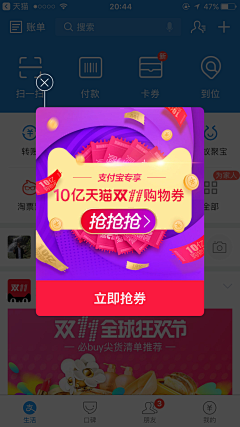 南相北格采集到APP 弹窗