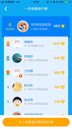 忧蓝曳止采集到APP-排行榜