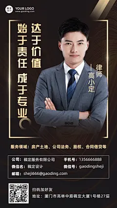 律师事务所电子名片海报