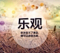 【九种人生态度】人生最大的敌人是自已怯懦，愿十年后你，不会讨厌现在的自己。