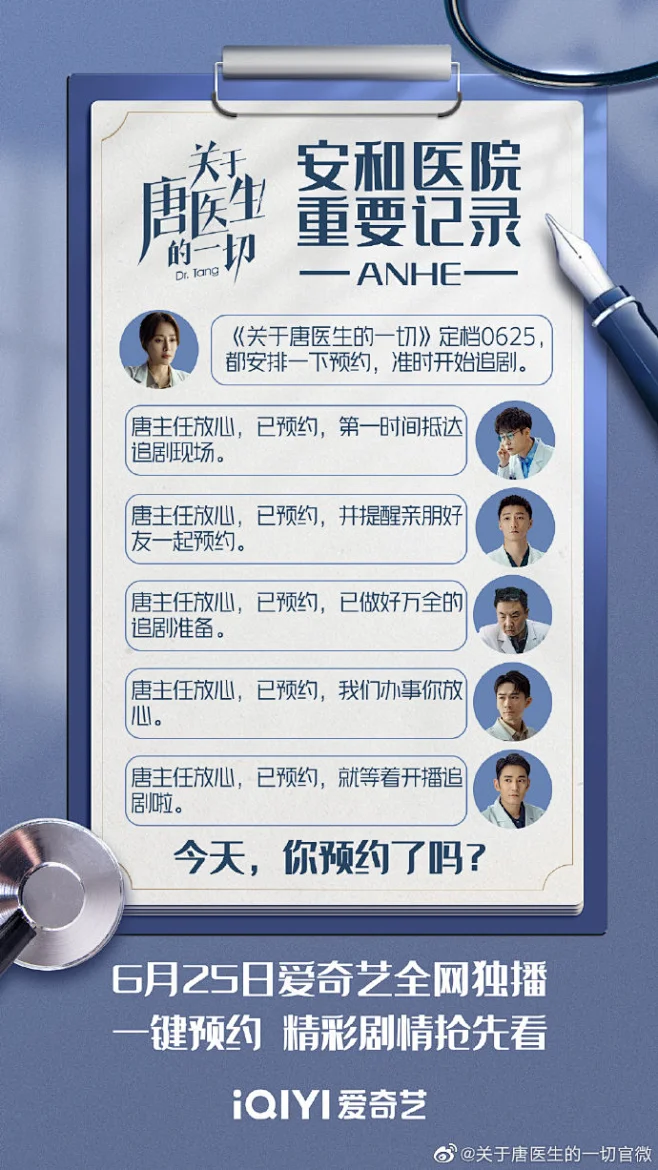 #关于唐医生的一切#安和心外重要事项，必须安排！都听唐医生@秦岚 的话，上@爱奇艺 预约观剧，不迷路、不迟到，紧跟唐医生的节奏，成为追剧第一人 ...