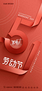 五一劳动节海报-源文件分享-ywjfx.cn