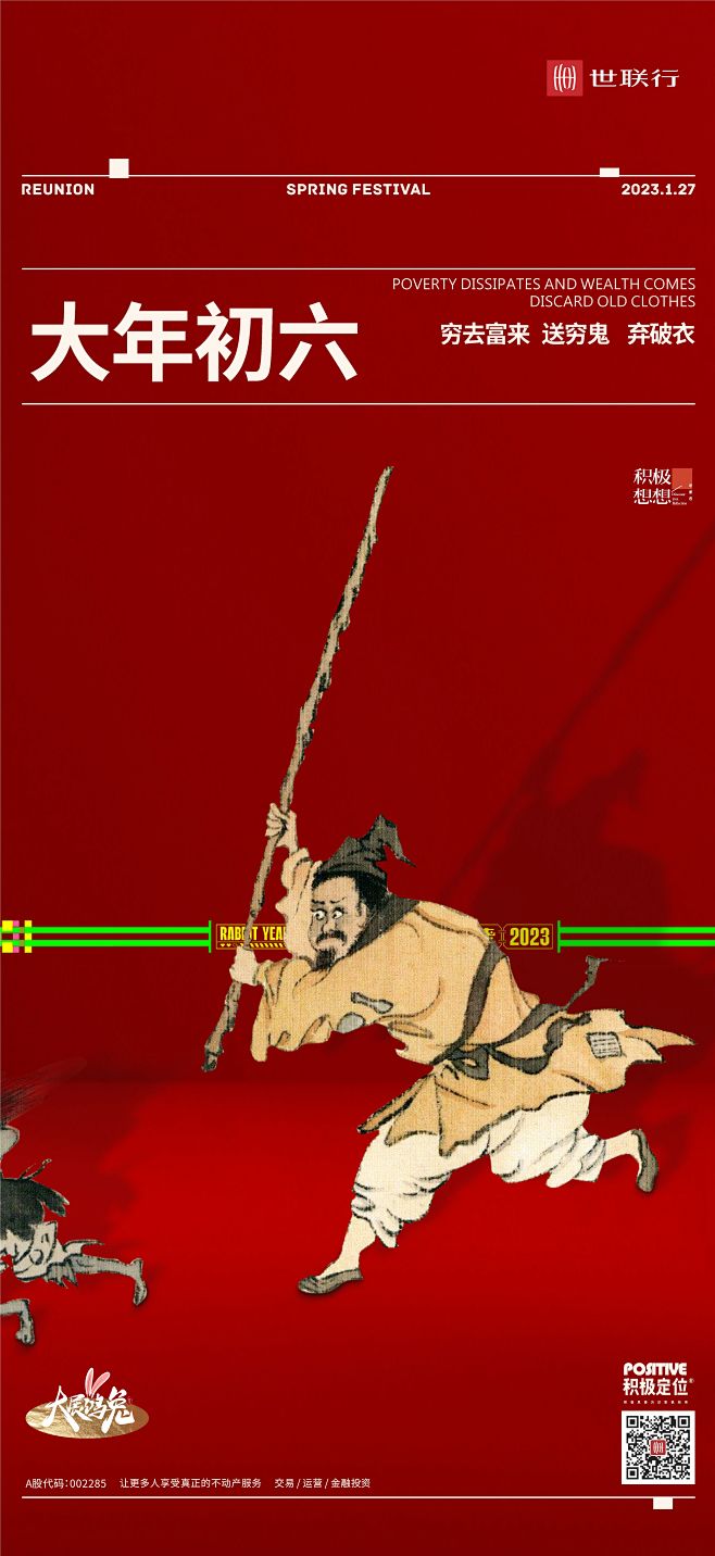 大年初六
