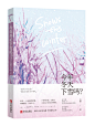 今年冬天下雪吗？<br/>插画：三乖<br/>设计：殷舍