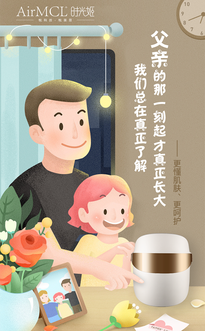 2020时光姬父亲节海报