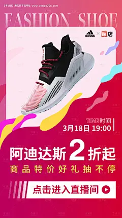 编号：20200526180402223【享设计】源文件下载-阿迪达斯鞋子电商海报
