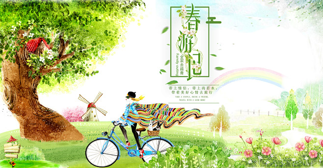 踏青 春游记 美妆 插画 海报PC