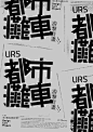 張溥輝：都市攤車遊擊計劃 - AD518.com - 最设计