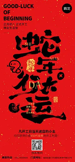 春节开工大吉节日祝福软营销全屏竖版海报红金拙气插画书法大字