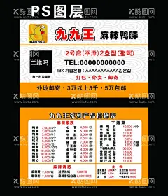 鸭脖  - 源文件下载【酷图网】鸭脖名片,麻辣鸭脖,风味鸭脖,九九鸭脖,名片,鸭货名片,普通名片,商务名片