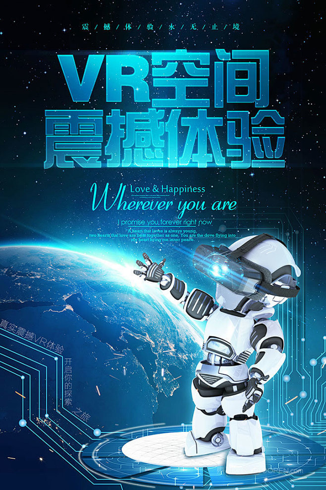 机器人vr空间震撼体验地球科技海报