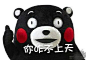 #熊本熊表情包# #熊本熊# #表情包# #熊本熊图片# #熊本熊图库#