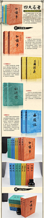 《随书附赠人物关系图 中国古典文学读本丛书：四大名著未删减（红楼梦+三国演义+水浒传+西游记）共8册》【摘要 书评 试读】- 京东图书
